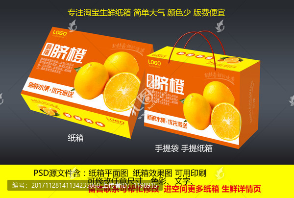 贛南臍橙包裝