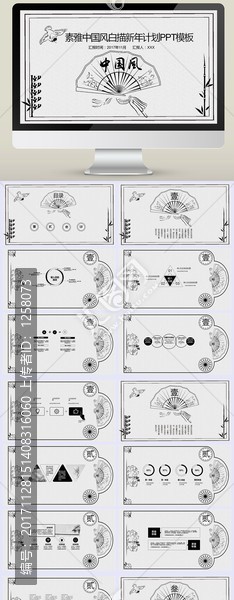 素雅中国风白描新年计划PPT