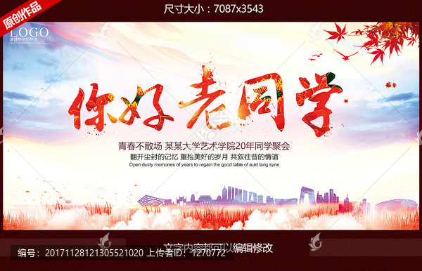 同學聚會,同學會