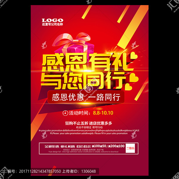 感恩