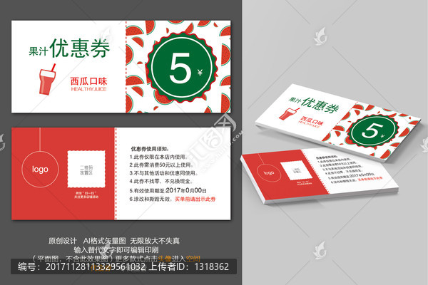 西瓜果汁優(yōu)惠券