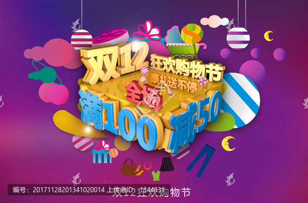 雙十二狂歡購(gòu)物