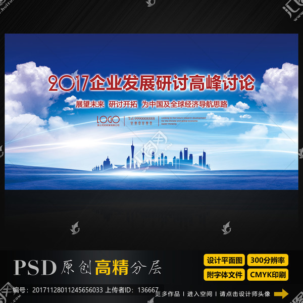 企業(yè)會(huì)議展板,藍(lán)色背景