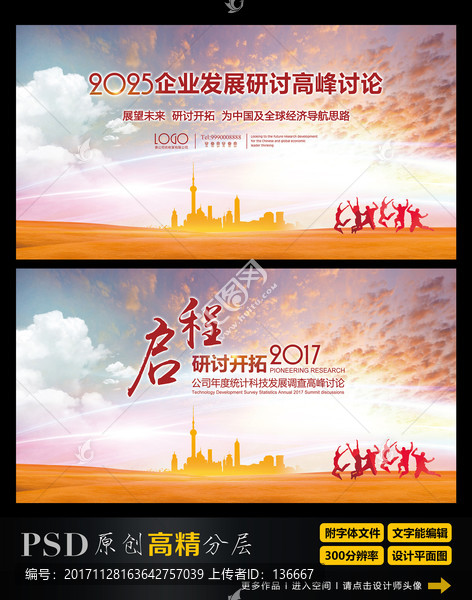 企業(yè)會(huì)議背景,紅色高檔展板