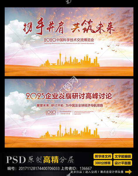 企業(yè)會議背景,紅色高檔展板