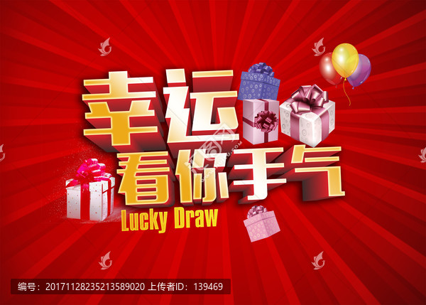 抽獎(jiǎng)背景板