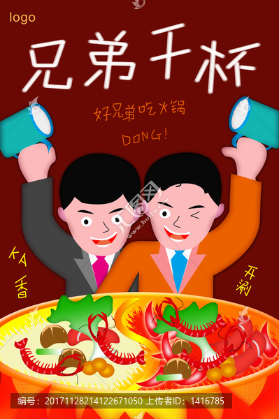 火鍋