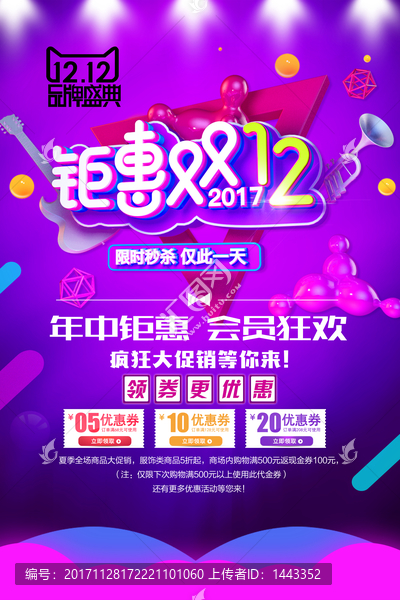 雙12活動海報