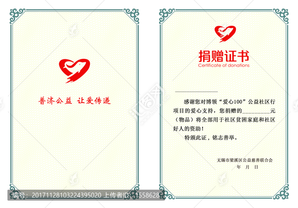 捐贈證書