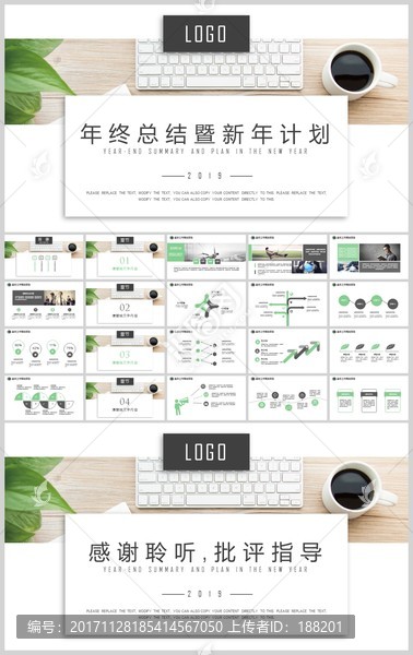 極簡(jiǎn)創(chuàng)意年終總結(jié)新年計(jì)劃PPT