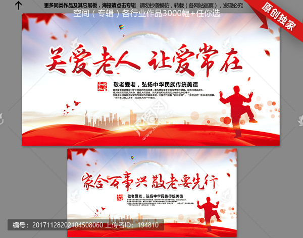 關(guān)愛老人讓愛常在