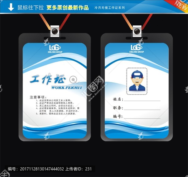 簡潔工作證,廠牌