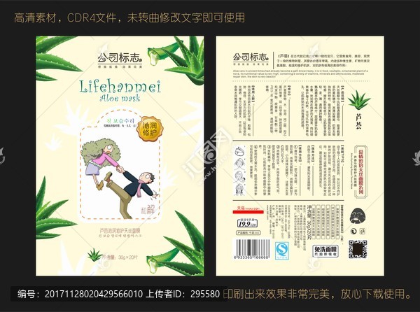化妝品,包裝,面膜設計蘆薈面膜