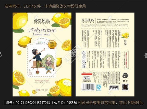 化妝品,包裝,面膜設(shè)計檸檬面膜