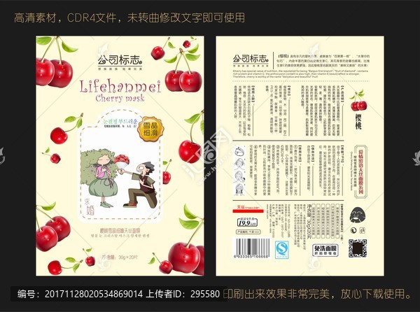 化妝品,包裝,面膜設(shè)計(jì)櫻桃面膜