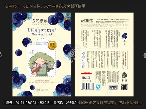 化妝品,包裝面膜設(shè)計,藍(lán)莓面膜