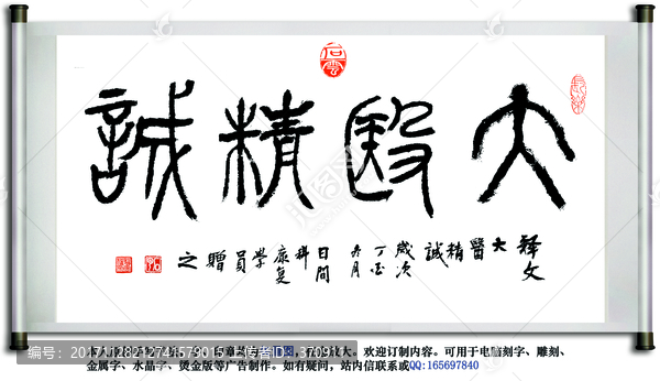 大醫(yī)精誠