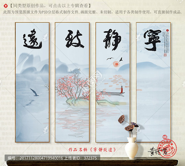 寧靜致遠,新中式