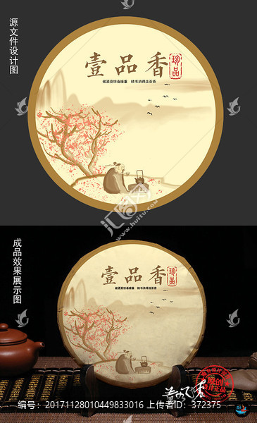 普洱茶,一品香