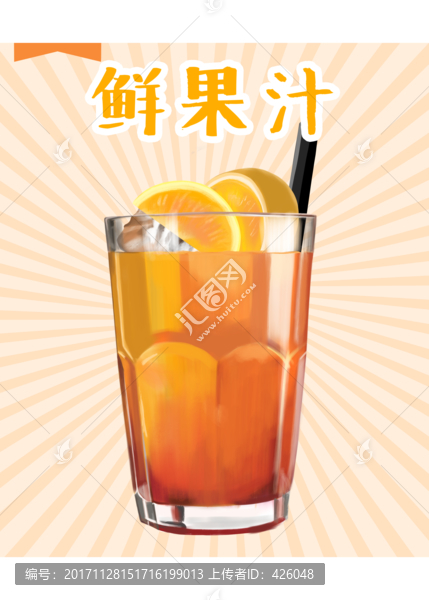 手繪橙汁