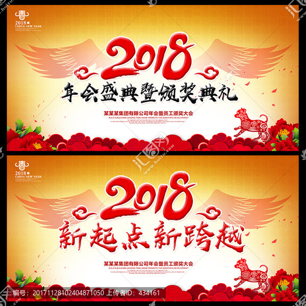 2018年會