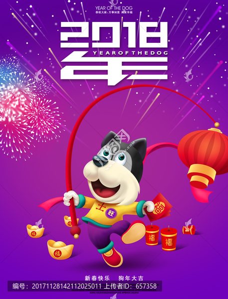 狗年海報