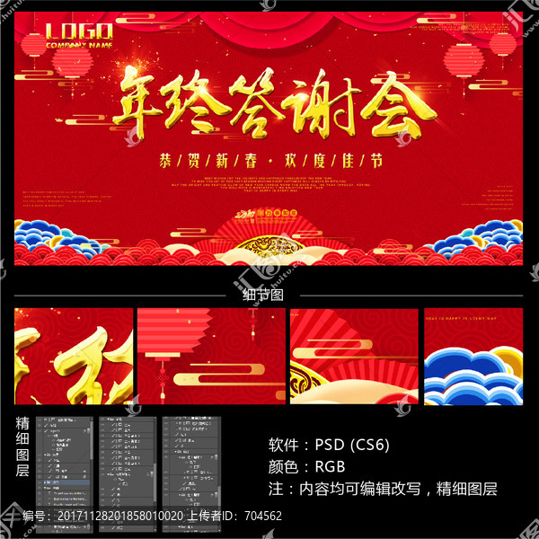 企業(yè)年會(huì)年終答謝會(huì)海報(bào)展板