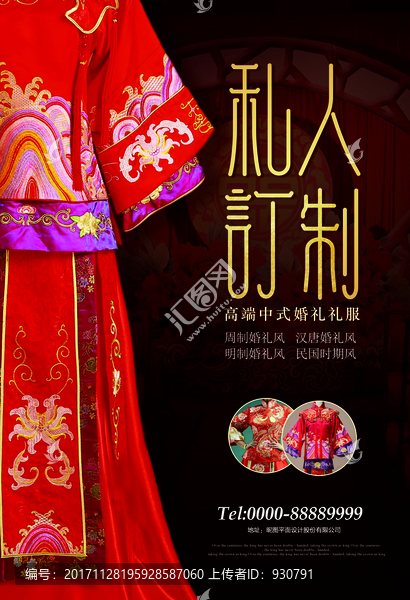 禮服訂制