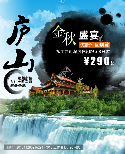 廬山宣傳海報(bào)