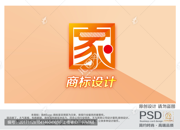 家商標(biāo)設(shè)計(jì)