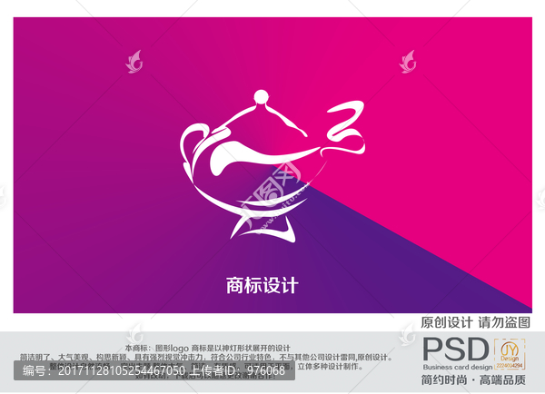 神燈茶壺商標(biāo)設(shè)計(jì)