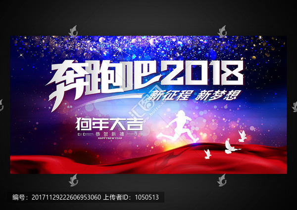 奔跑吧2018