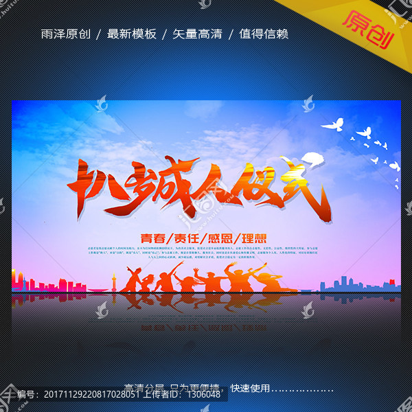十八歲成人儀式,成人禮海報