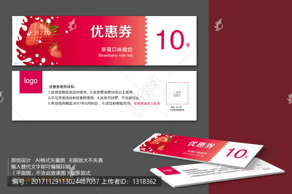 草莓口味酸奶優(yōu)惠券