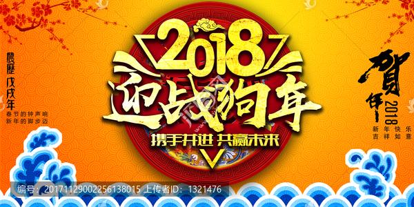 2018狗年