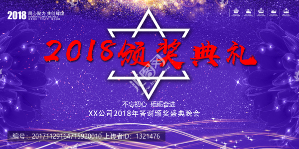 2018頒獎典禮