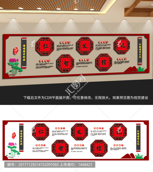 德育文化墻仁義禮智信學校文化