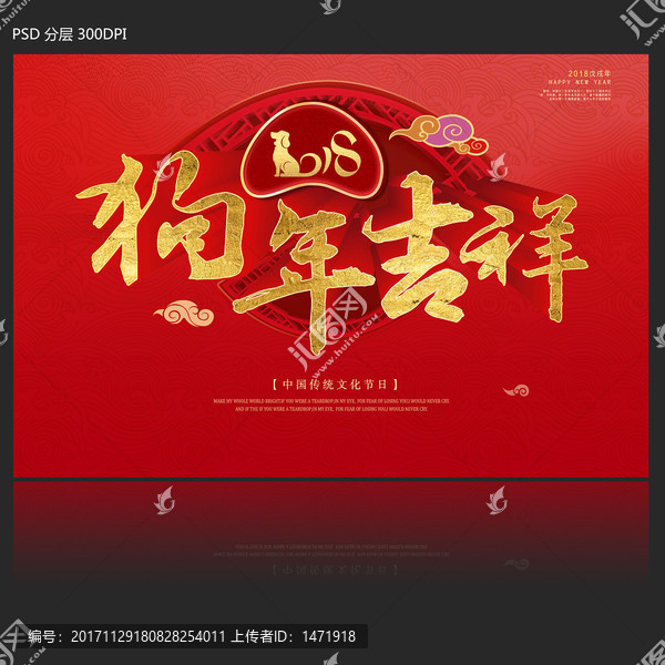 狗年吉祥