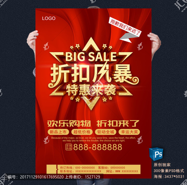 折扣風(fēng)暴