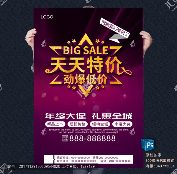 天天特價(jià)海報(bào)