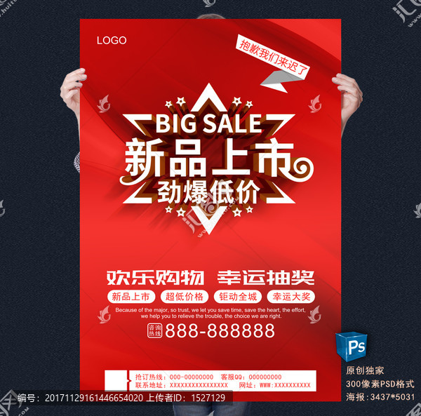新品上市