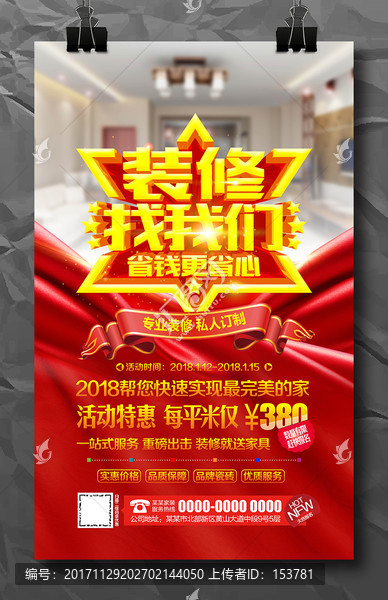 裝修公司開業(yè)店慶炫彩海報