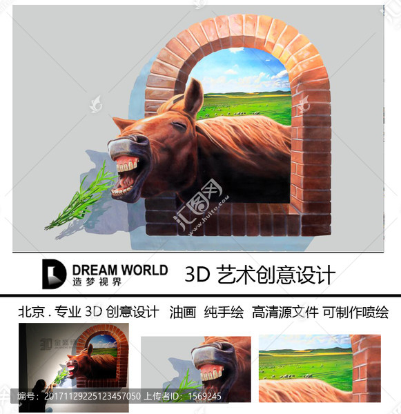 3D畫吃草馬,造夢(mèng)視界ART