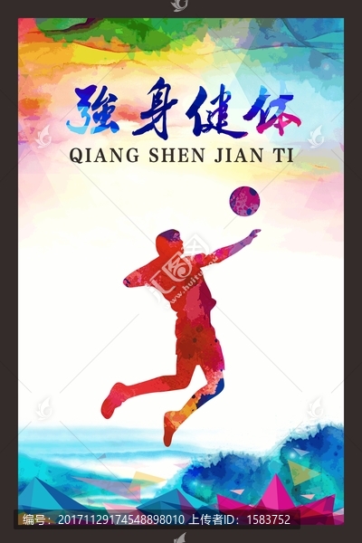 強身健體運動剪影墨彩海報