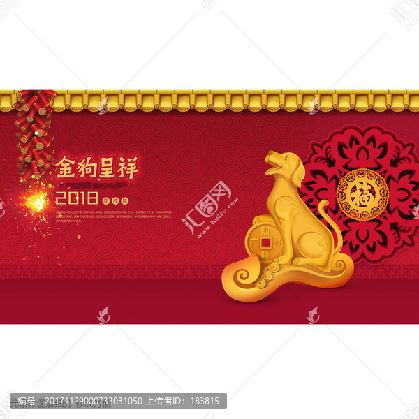 2018年春節(jié)畫(huà)面 狗年畫(huà)面