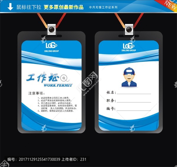 高檔工作證,胸牌
