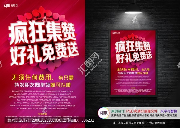 瘋狂集贊好禮免費送,微信點贊