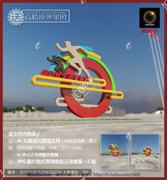 運(yùn)動主題雕塑
