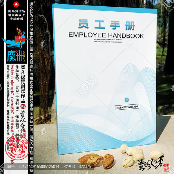 員工手冊(cè)