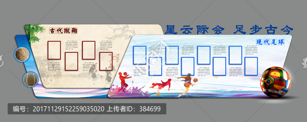 足球文化長廊